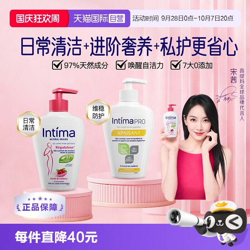 intima私处洗液养护清洁私密健康