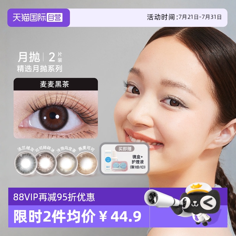 【自营】moody美瞳精选系列月抛2片彩色隐形眼镜蜡笔小新日常棕黑