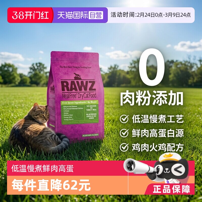 【自营】rawz罗斯低温慢煮鲜肉高蛋白鸡肉火鸡配方全猫粮7.8磅