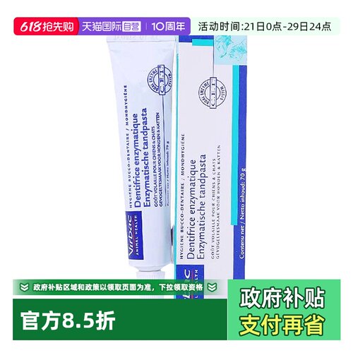 法国维克virbac犬猫复合酶牙膏