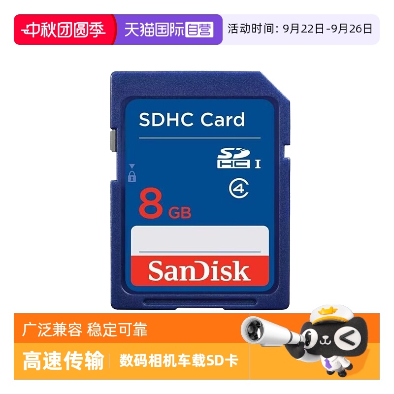自营闪迪SD卡8G高速相机大卡