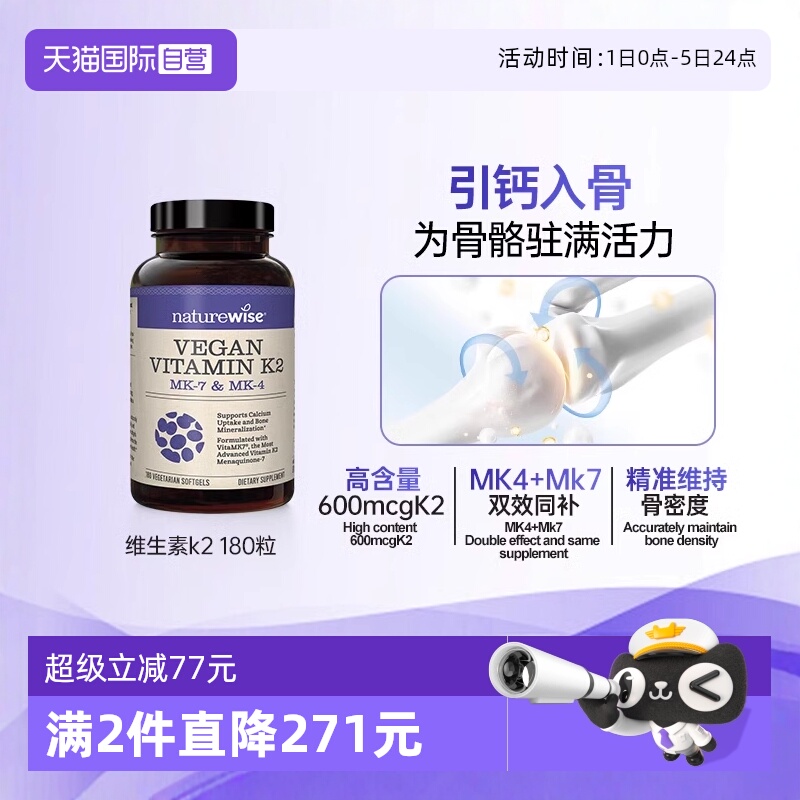 【自营】Naturewise铂金瓶正品复合维生素k2胶囊mk7mk4凝血180粒