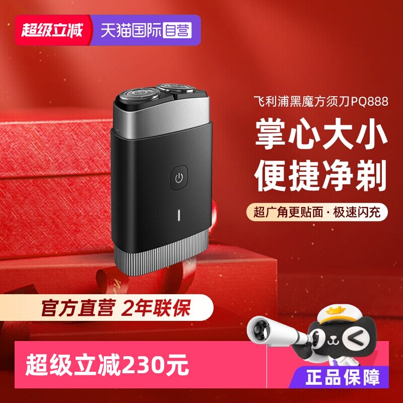 【自营】飞利浦PQ888男士电动剃须刀黑魔方全身水洗口袋便携礼物