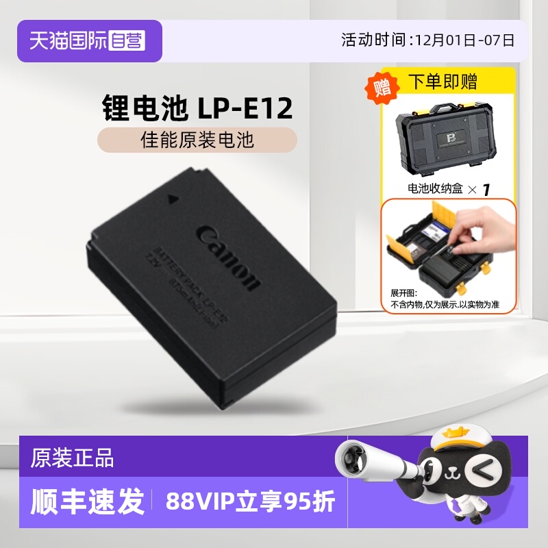 佳能LP-E12原装电池可充电锂电池