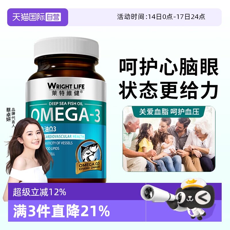 【自营】莱特维健深海鱼油软胶囊omega3欧米茄官方正品非鱼肝油