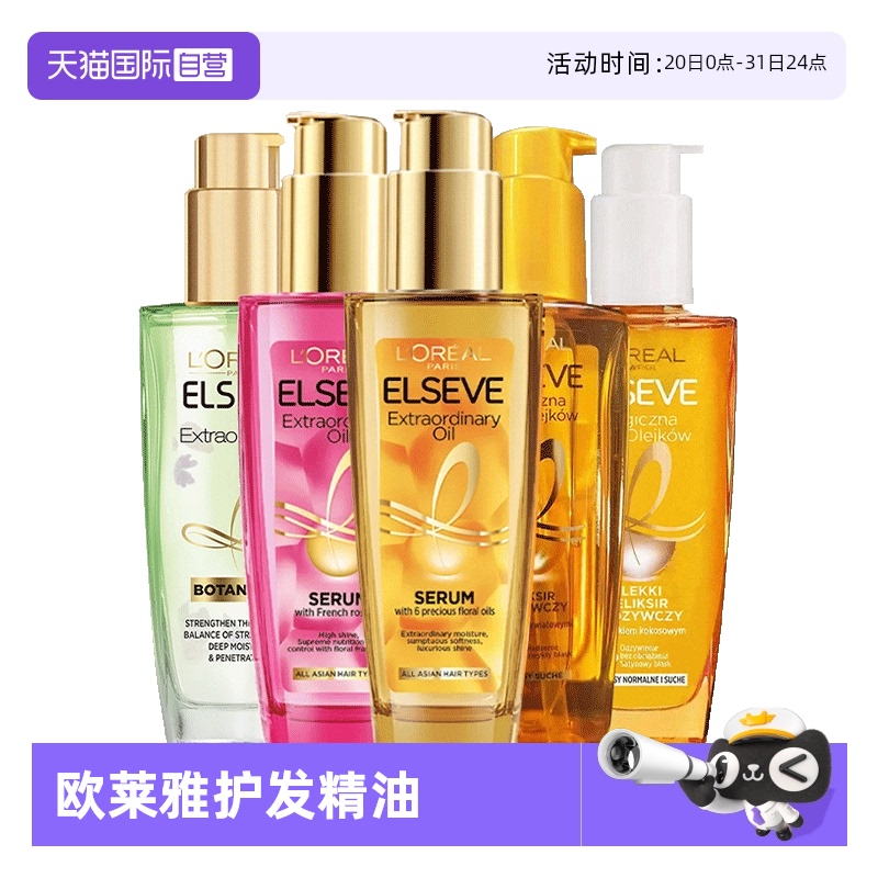直营欧莱雅小金瓶奇焕润发精油