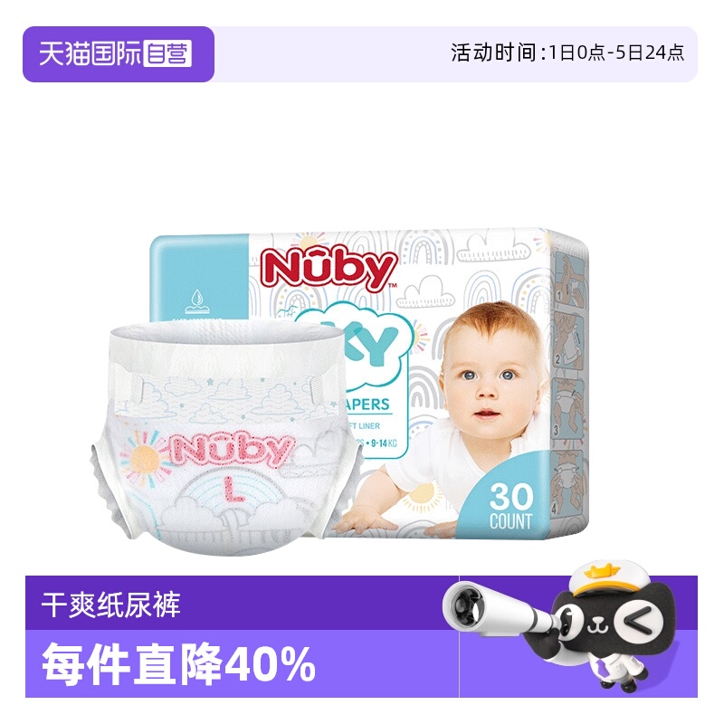 自营纸尿裤Nuby/努比干爽