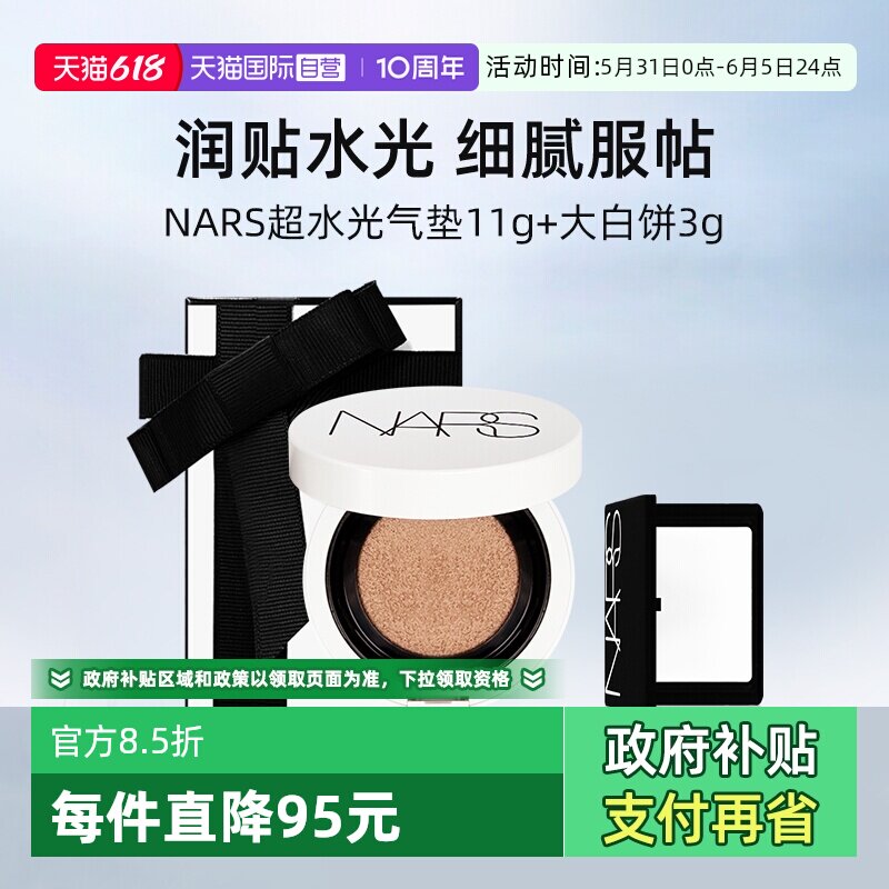 【自营】【礼盒】NARS/娜斯流光美肌轻垫粉底液11g+大白饼3g套装