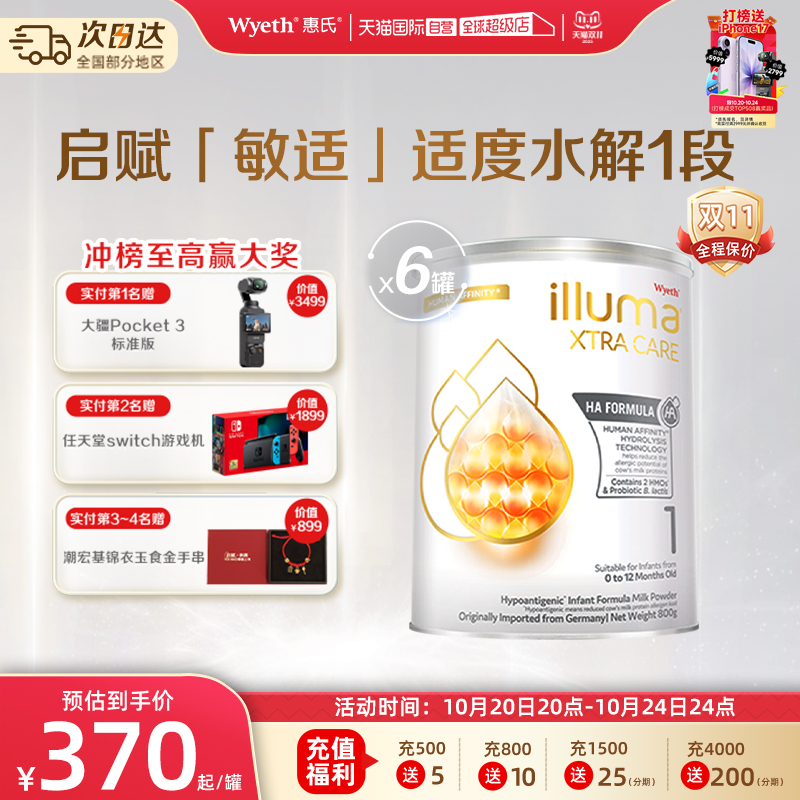 【自营】升级/惠氏启赋敏适HA适度水解配方奶粉1阶段800g*6德国