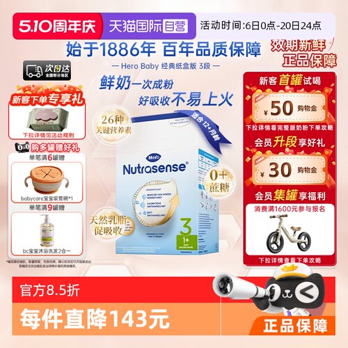 HeroBaby清淡不上火3段婴儿奶粉