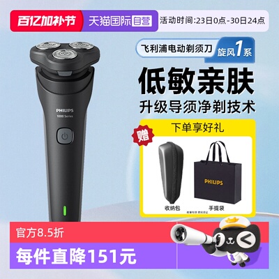飞利浦剃须刀快充旋风系列S1887