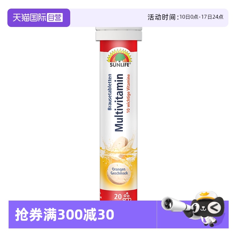 自营维生素泡腾片SUNLIFE