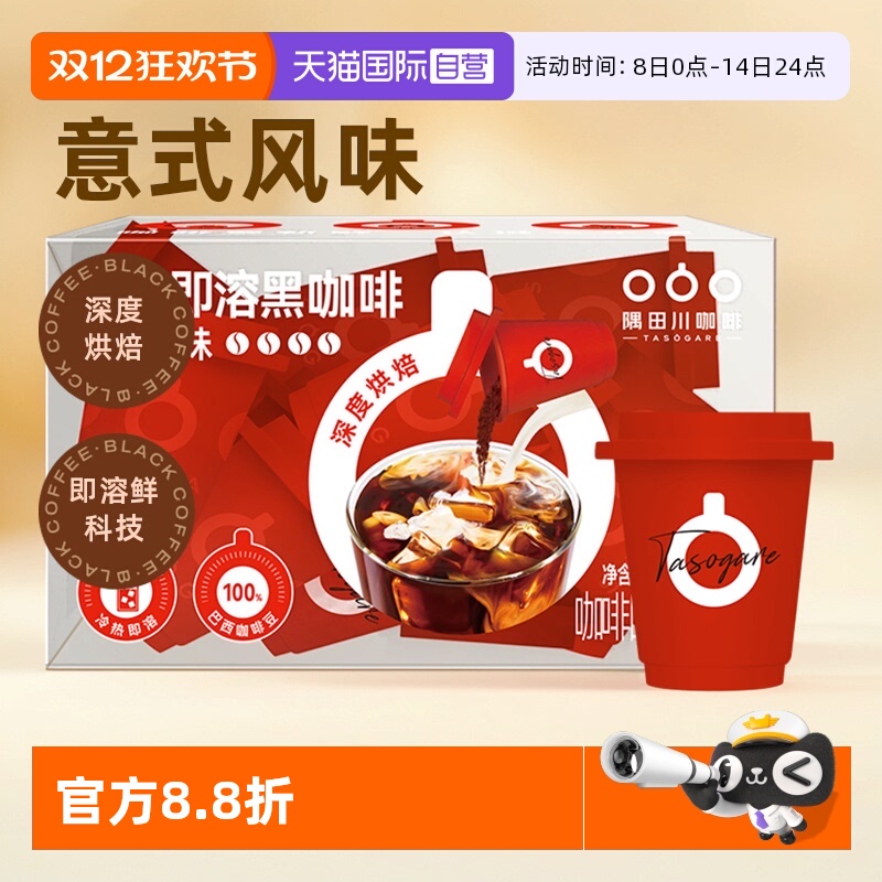 自营冻干黑咖啡隅田川