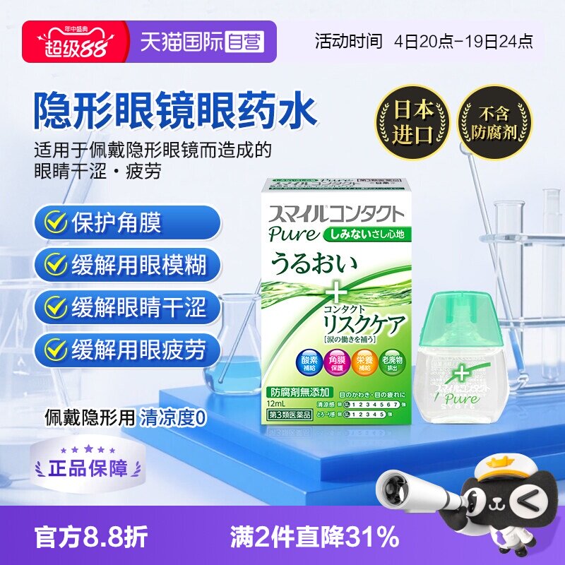 【自营】日本狮王隐形眼镜滴眼液眼药水缓解眼疲劳保护角膜12ml