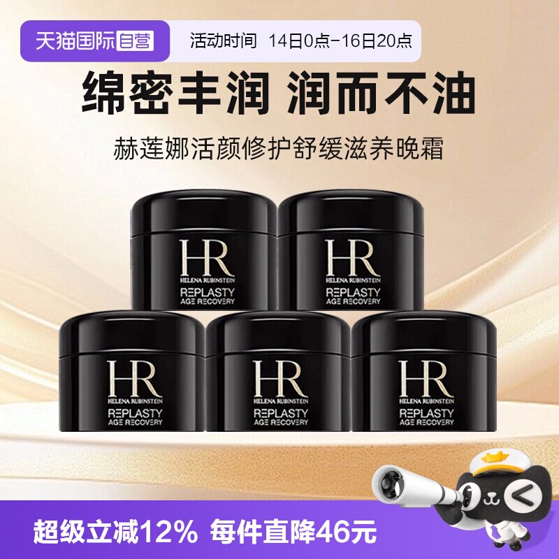 【自营】HR/赫莲娜黑绷带面霜小样保湿紧致活颜修复舒缓晚霜 5ml图片