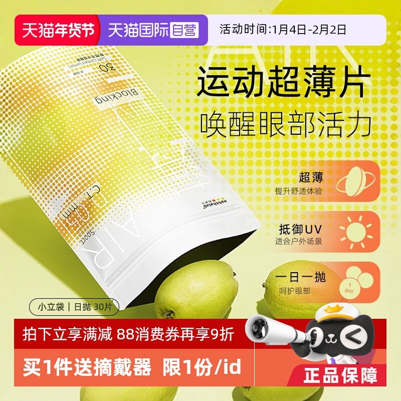 【自营】欧舒天ophthalab超薄小立袋日抛30片运动近视隐形眼镜透,隐形眼镜/护理液,国际隐形眼镜,淘宝优惠券,粉丝福利购,淘宝优惠卷