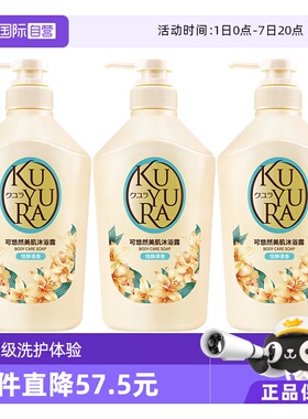 【自营】可悠然温和清洁滋润保湿留香泡沫550ml*3美肌沐浴露进口