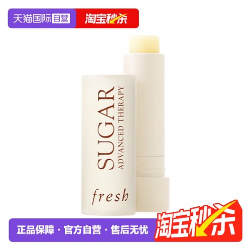 【自营】Fresh/馥蕾诗澄糖丰盈臻润护唇膏4.3g 保湿滋润水润丰盈