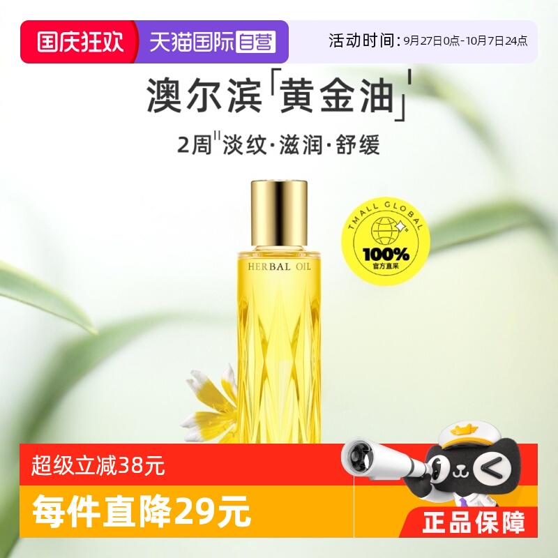 正品澳尔滨精华油黄金油滋润保湿