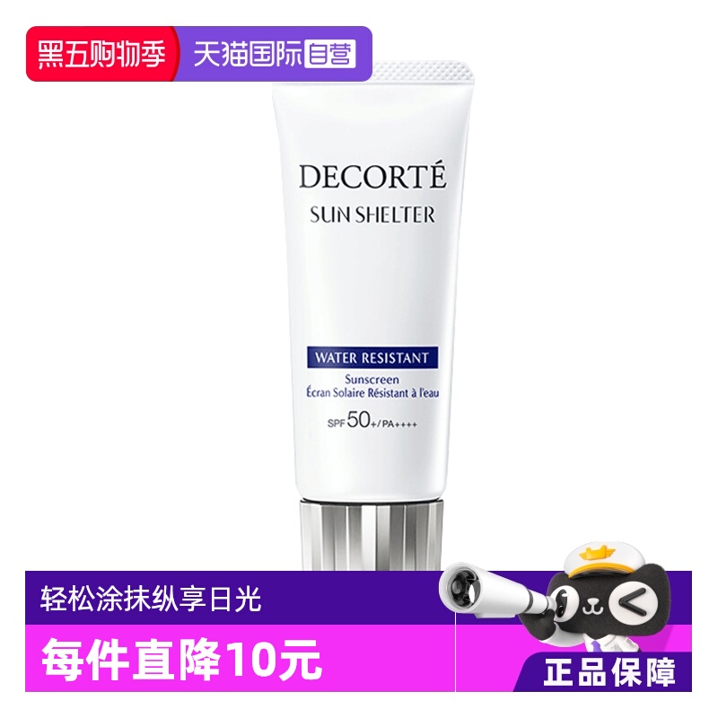 CosmeDecorte/黛珂防晒霜