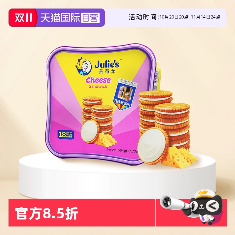 茱蒂丝马来西亚504g夹心芝士饼干