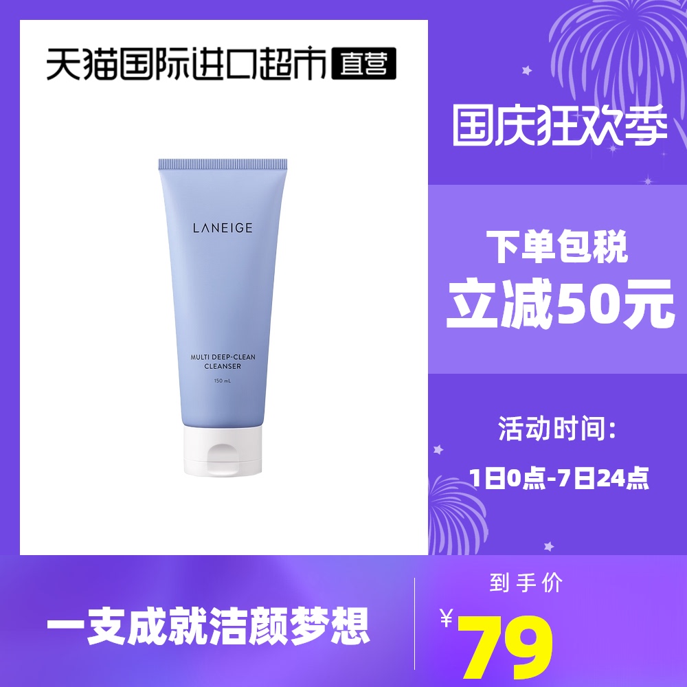 Laneige/兰芝多效四合一洗面奶150ml深层清洁去角质可卸妆洁面乳