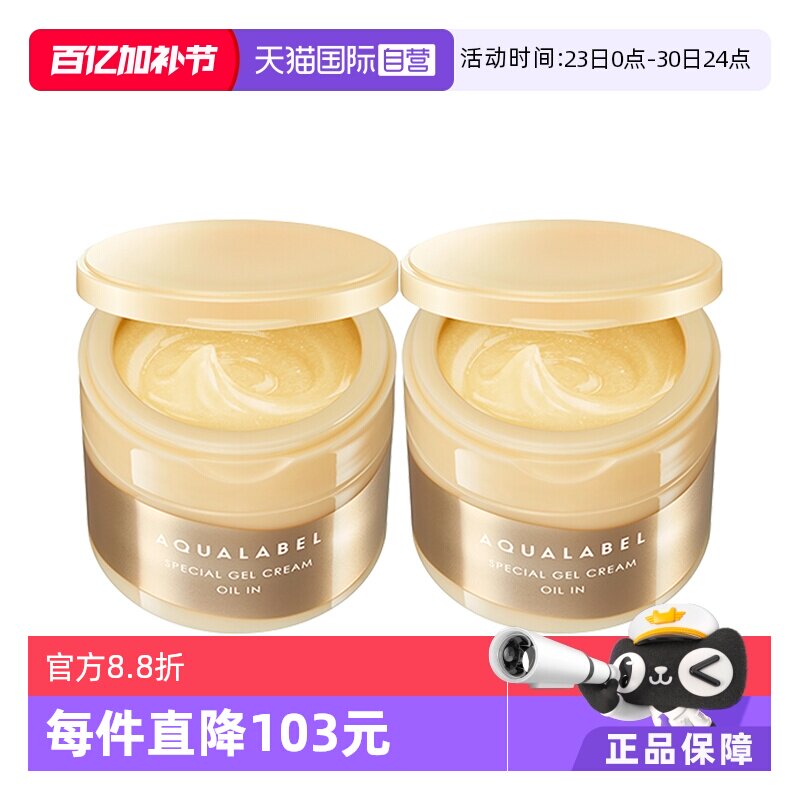 【自营】资生堂水之印五合一胶原面霜2罐装滋润紧致正品保湿补水