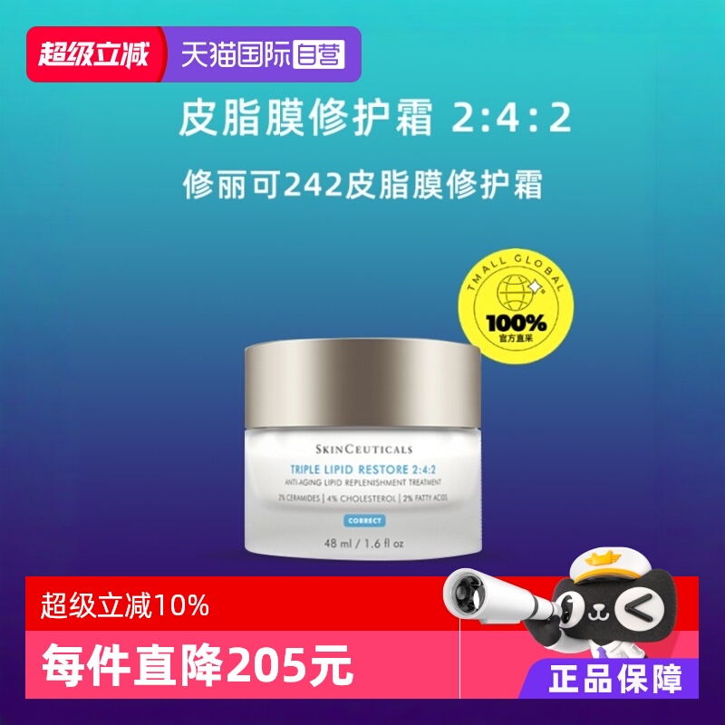 自营修丽可242皮脂膜修护霜48ml