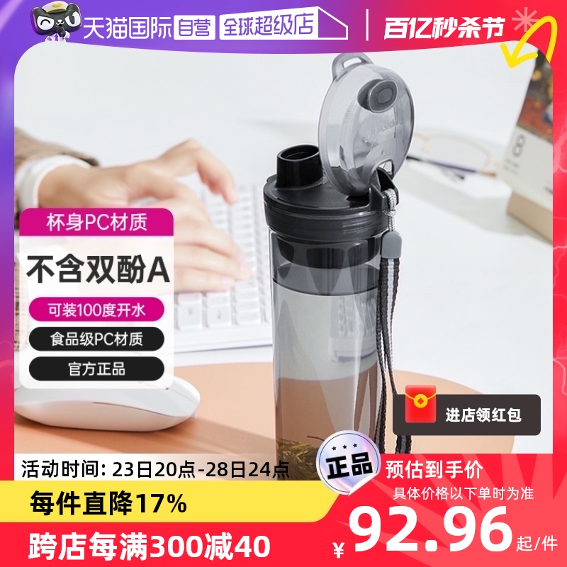 特百惠晶彩茶韵随心杯400ml