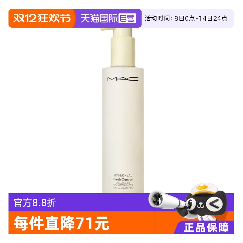 清爽清爽卸妆油MAC/魅可