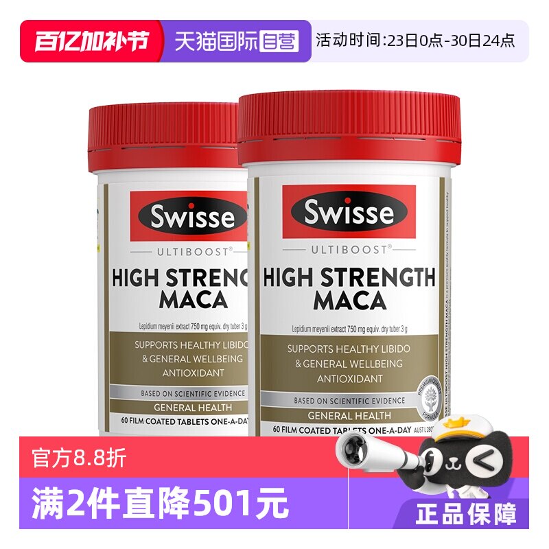 【自营】Swisse斯维诗男性高浓度玛卡片玛咖活力秘鲁60片*2瓶有机