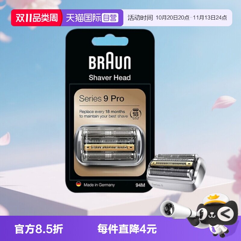 【自营】博朗9系替换刀头94M适配93/94/95系列刀膜刀网原装正品
