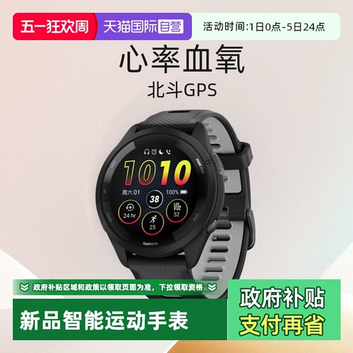 Garmin/佳明专业跑步手表265