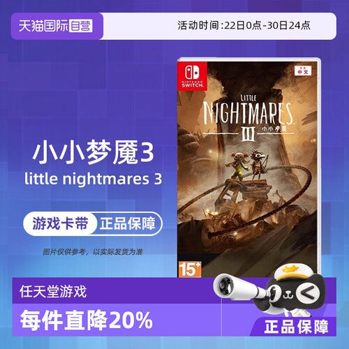 【自营】任天堂Switch游戏 NS 小小梦魇3 小小噩梦3 中文 香港直邮