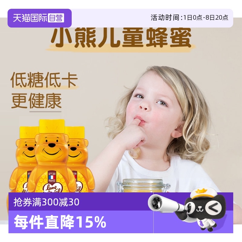 【自营】lunedemiel开启蜜月法国零脂纯正天然小熊孕妇儿童蜂蜜*3