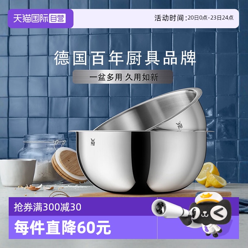 【自营】德国WMF不锈钢盆和面盆揉面盆厨房打蛋料理碗洗菜盆套装