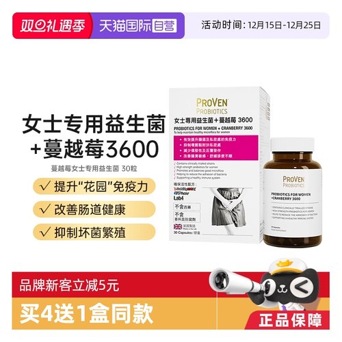 proven女性益生菌私护专用