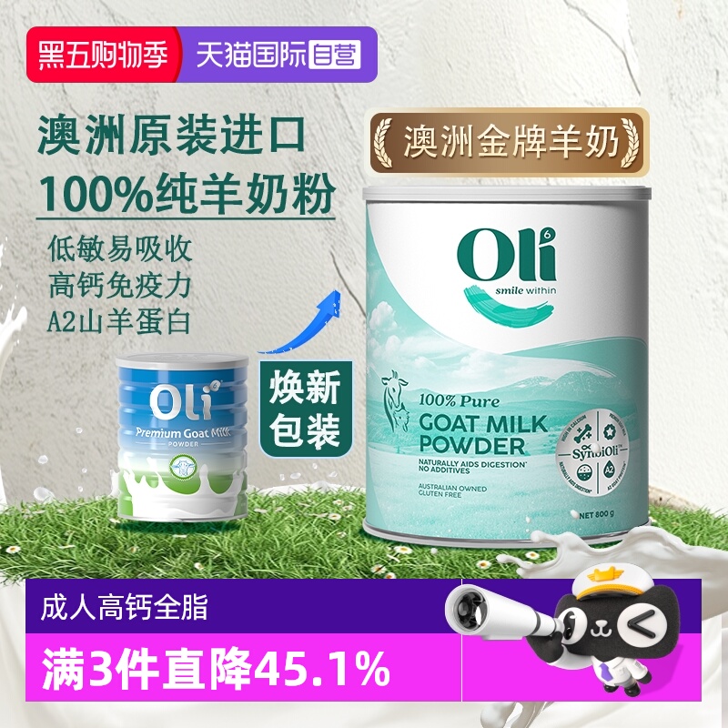 【自营】Oli6澳洲原装进口高端免疫版中老年成人羊奶粉高钙800g