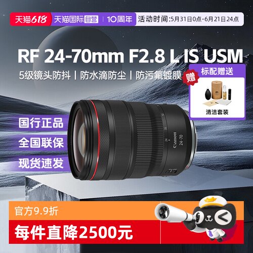 【自营】佳能RF24-70mmF2.8L IS USM全画幅微单镜头适用R63/2/R52