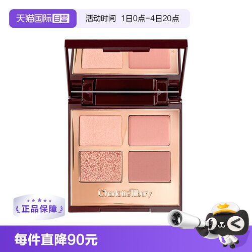 【自营】【下拉淘金币优惠】CT/夏洛特蒂铂丽四色眼影盘枕边话