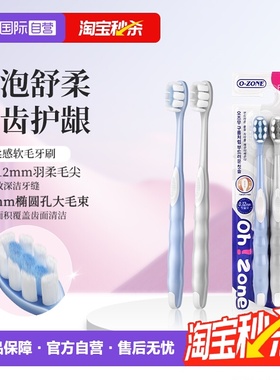 【自营】欧志姆云柔感软毛牙刷成人家庭护龈舒适极简2支装牙刷