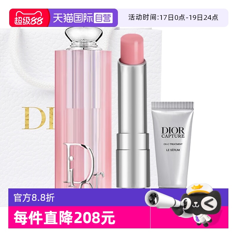 【自营】Dior/迪奥魅惑变色润唇膏口红送精华礼袋送女友七夕礼物