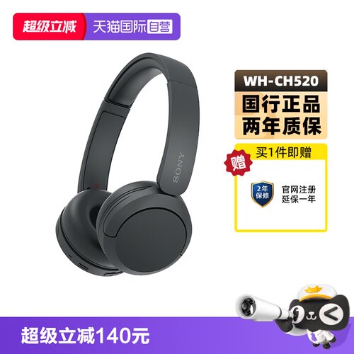 Sony/索尼WH-CH520无线蓝牙耳机