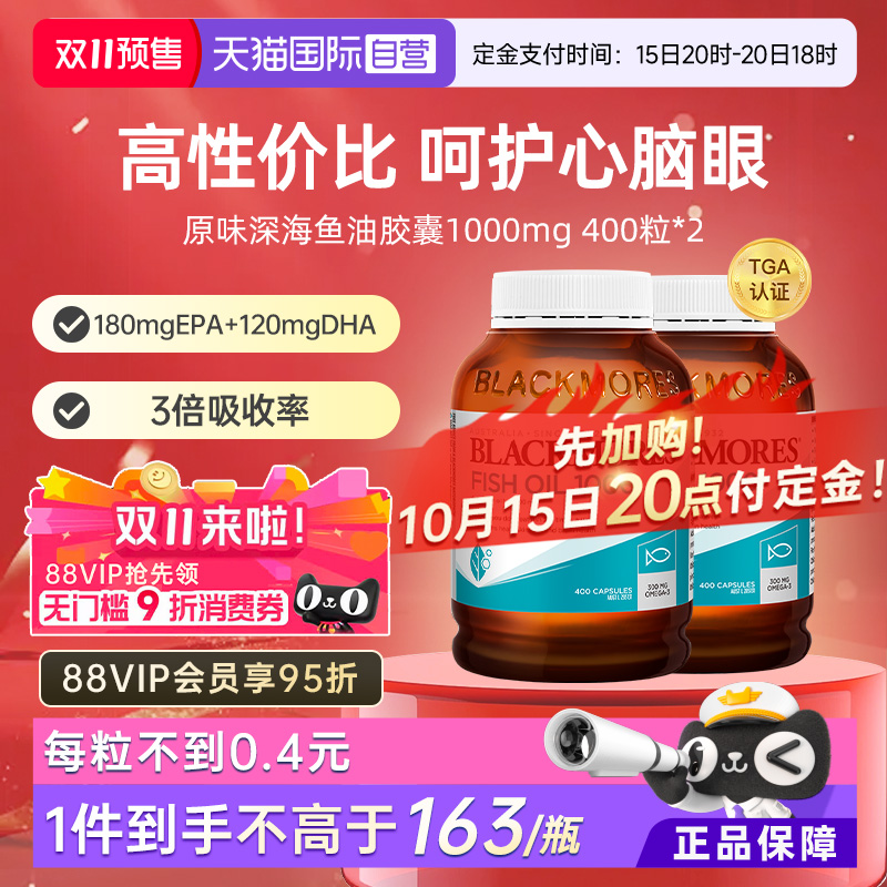 双重呵护心脑眼深海鱼油澳佳宝