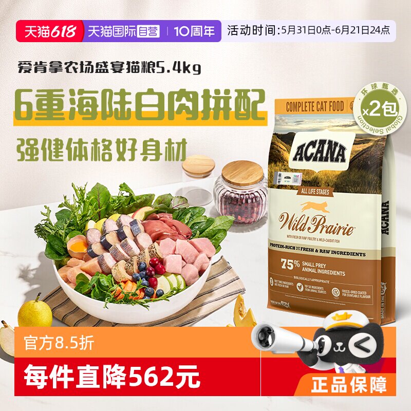 豪车 效期至27.6月 爱肯拿农场盛宴猫粮5.4kg*2 88vip - 86线报