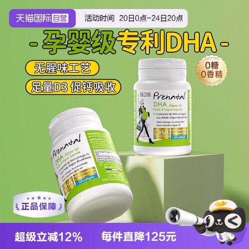 艾瑞可孕妇专用dha天然海藻油