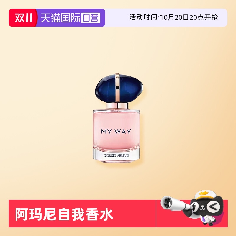 【自营】Armani/阿玛尼自我无界香水7ml花香调持久EDP 旅行装