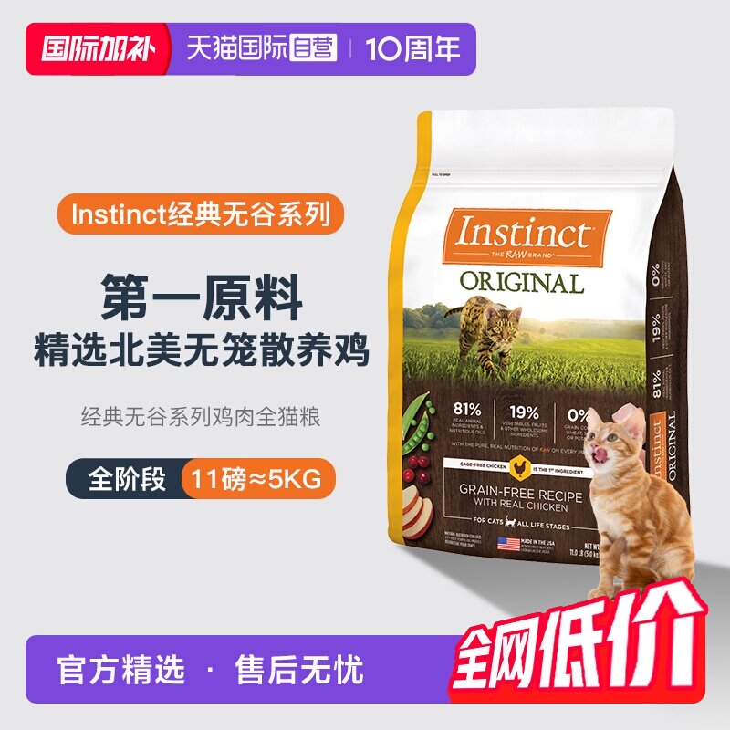 百利经典无谷鸡猫粮11磅 275元 - 86线报