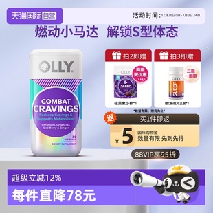 OLLY燃燃胶囊助碳水能量燃燃丸消耗身材管理进口30粒 自营