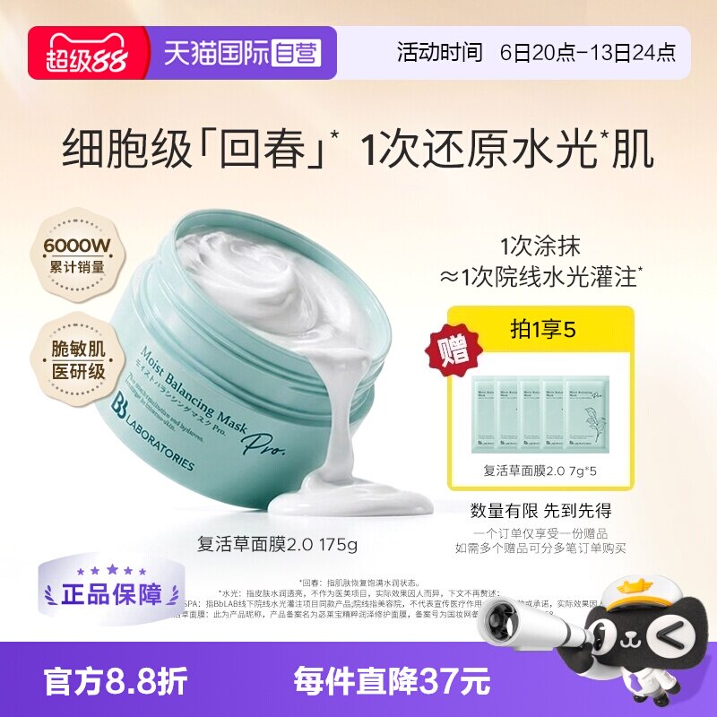日本复活草涂抹式保湿面膜图片